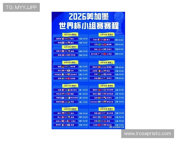 2026年世界杯墨西哥VS韩国比赛具体日期和赛程安排一览
